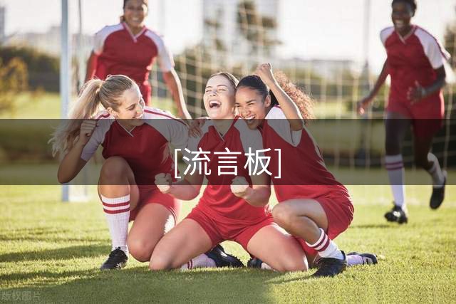 [流言板]#西班牙21次犯规零牌#昨晚登顶微博热搜，距世界杯决赛已5天